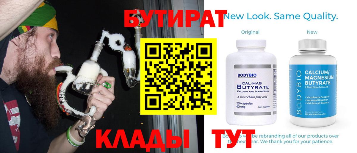 БУТИРАТ буратино Аргун