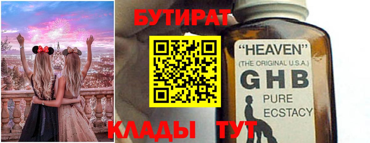 Бутират 1.4BDO  Вход с VPN  Аргун 