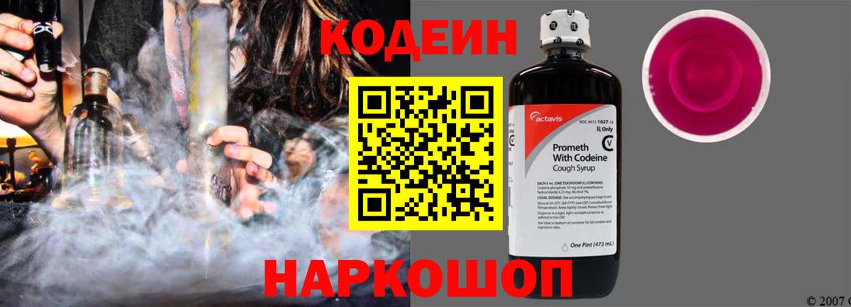 Codein Purple Drank  Вход с VPN  Codein напиток Lean (лин)  Аргун 