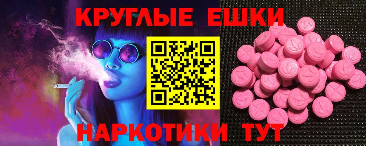Экстази таблы Аргун