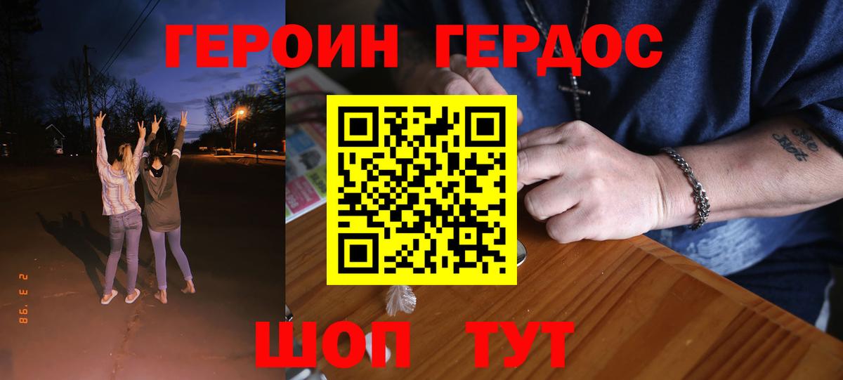 Героин герыч  Вход с VPN  Героин  Аргун 
