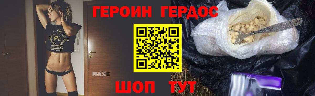 Героин хмурый Аргун